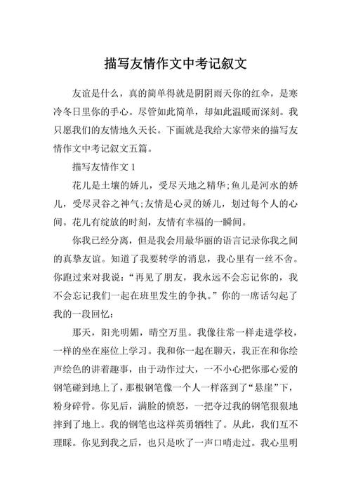 友情的滋味初中600字