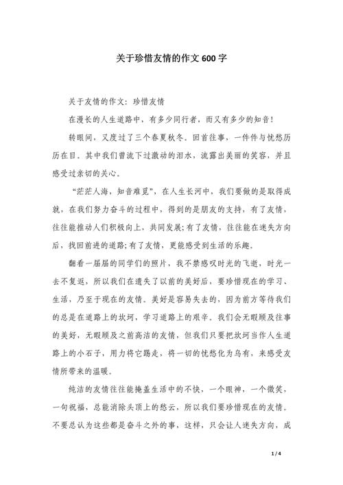 友情的滋味初中600字