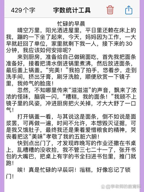 忙碌的早晨600字初中