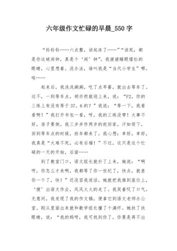 忙碌的早晨600字初中