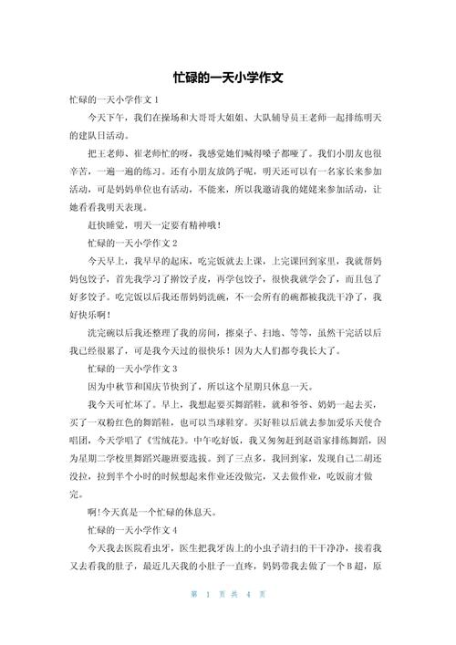 忙碌的早晨600字初中