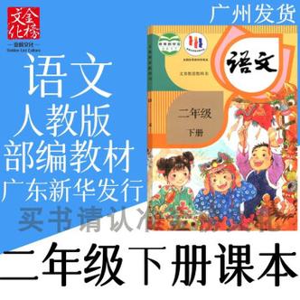广州小学语文教材版本
