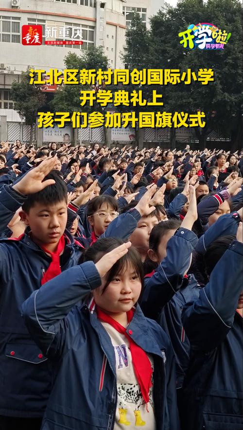 江北新村同创国际小学