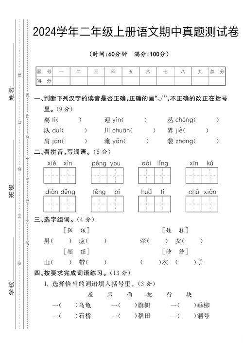 小学语文老师考试试题
