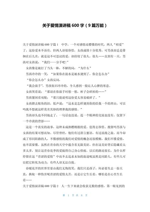 作文大全初中关于爱情的