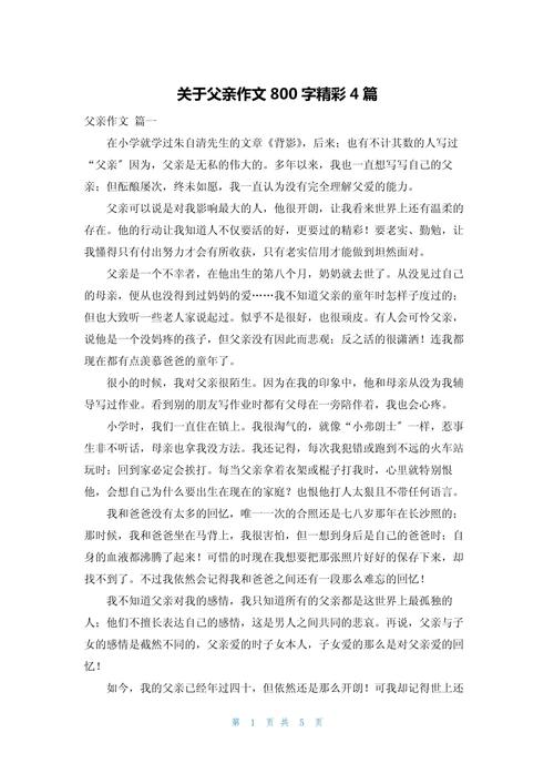 父亲的作文700字初中