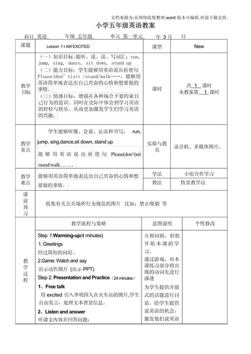 小学英语校本课程教案