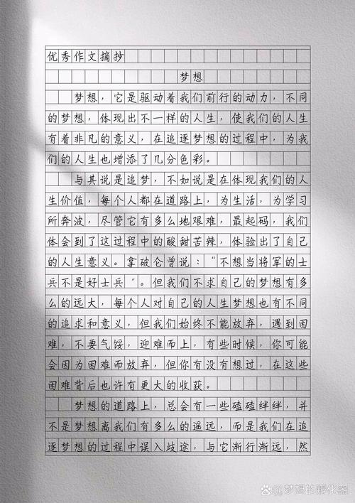 理想的作文750字初中