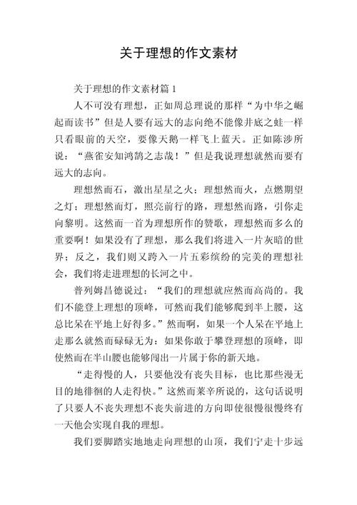 理想的作文750字初中