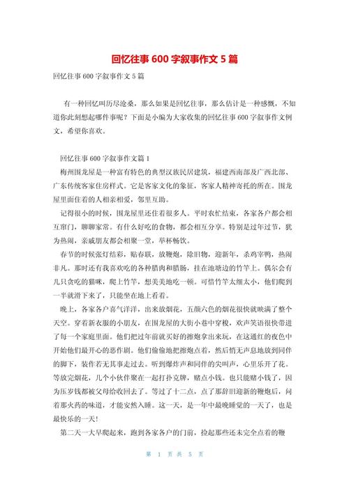 写往事的作文600初中