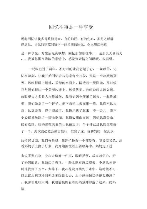 写往事的作文600初中