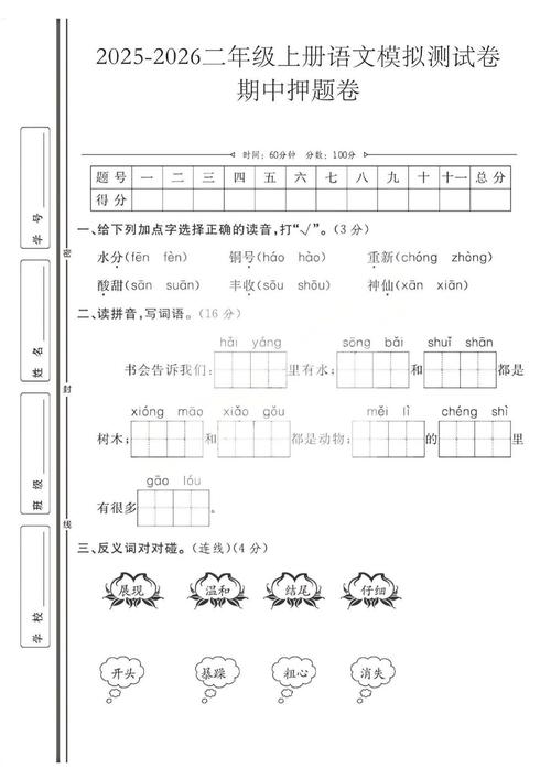 小学语文业务考试试题