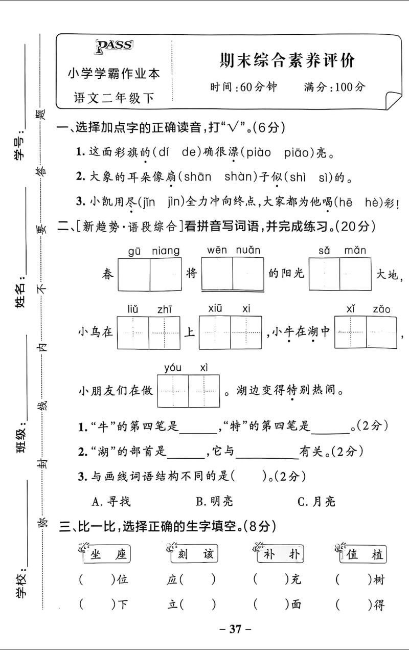 小学语文业务考试试题