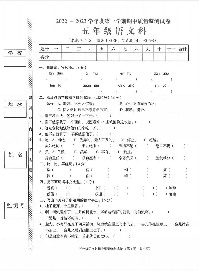 小学语文业务考试试题