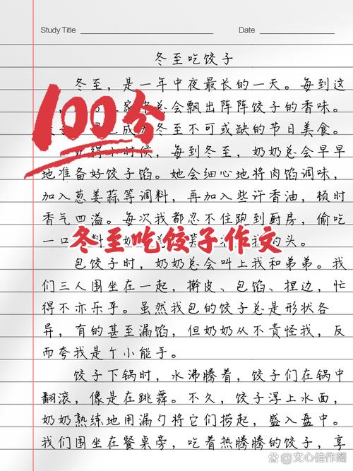 初中吃饺子作文800字