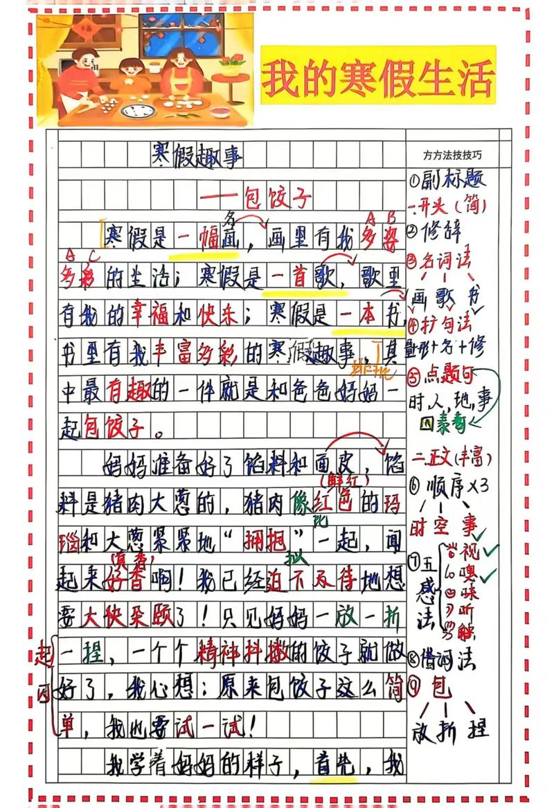 初中吃饺子作文800字