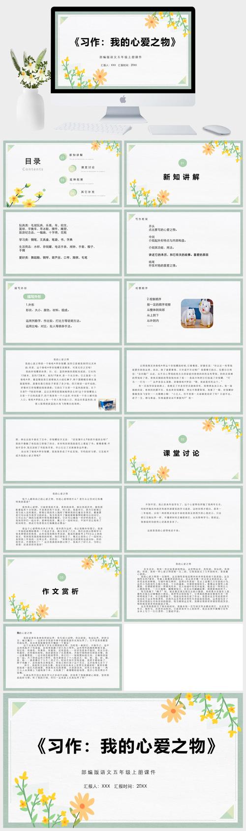 小学生作文指导ppt