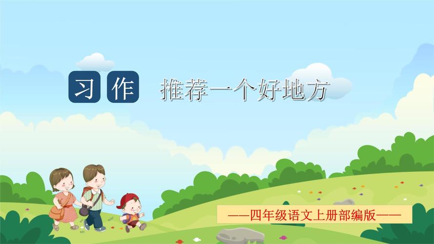 小学生作文指导ppt