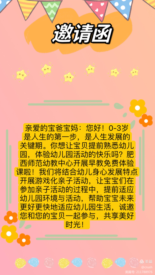 早教中心亲子早教文案