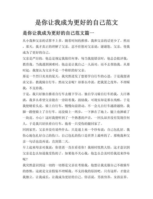 你 让我更_初中作文