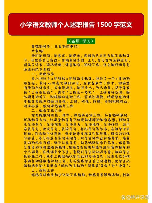 小学语文个人述职报告