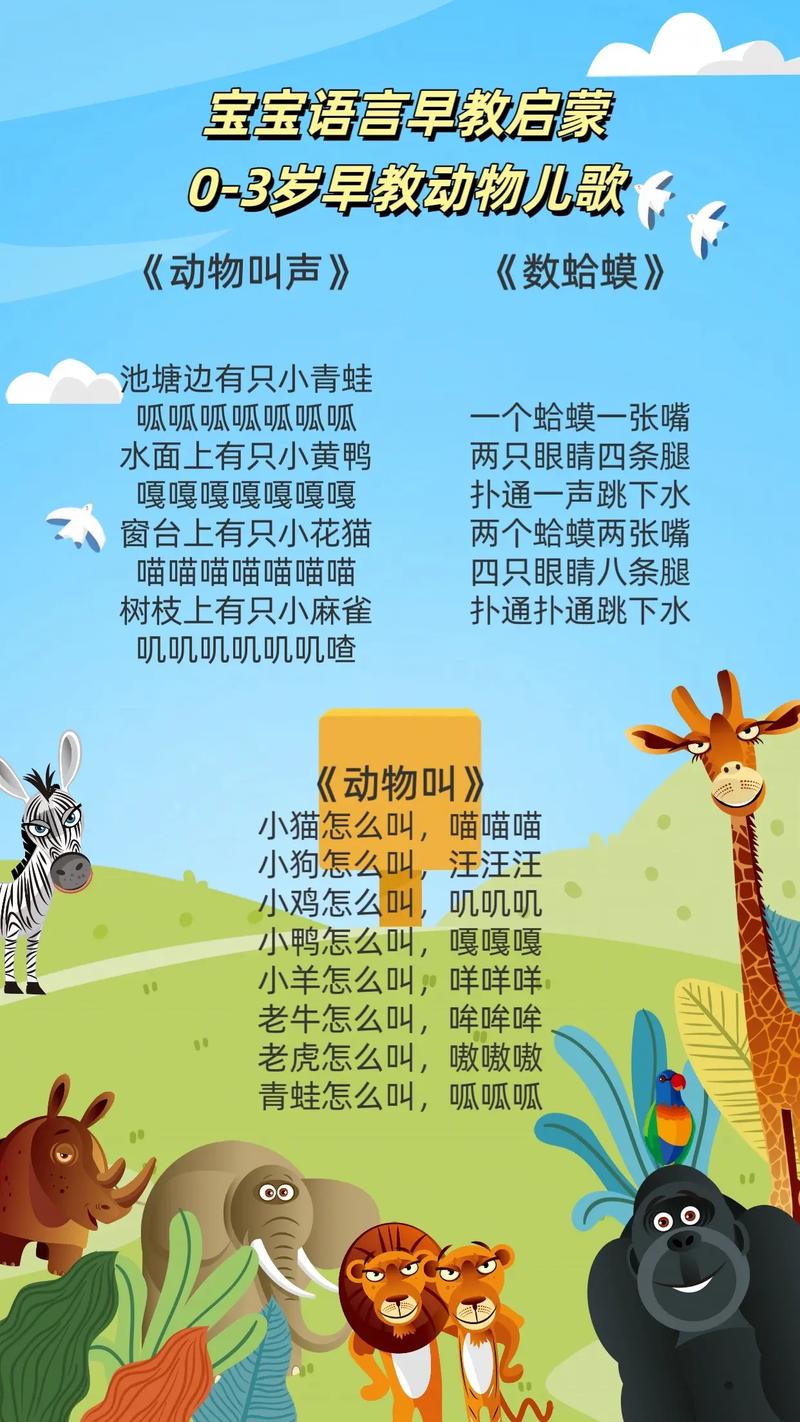 早教儿歌早教故事大全