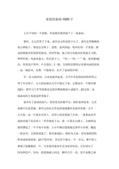 初中周记1000字大全