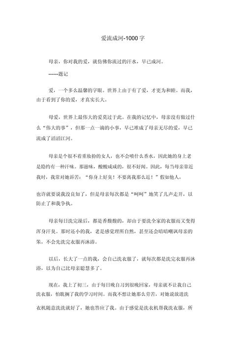 初中周记1000字大全