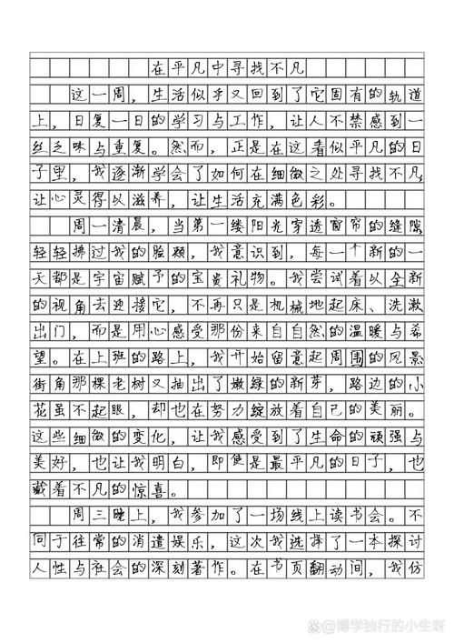 初中周记1000字大全