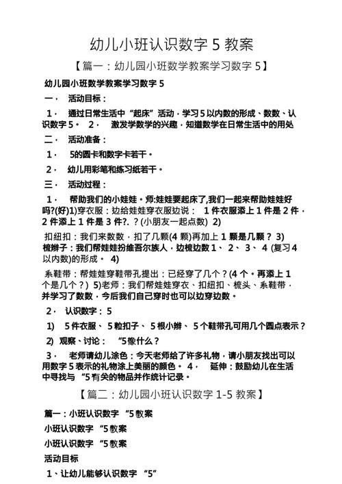 早教认知教案大全早教