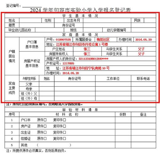 小学就读方式怎么填写