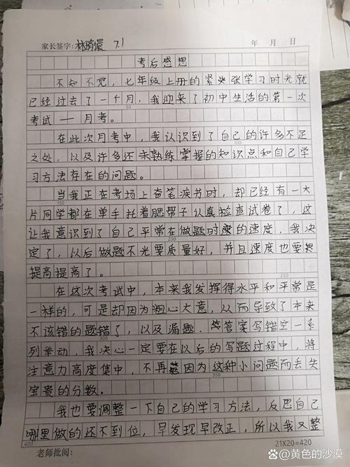 月考之后的感受初中作文