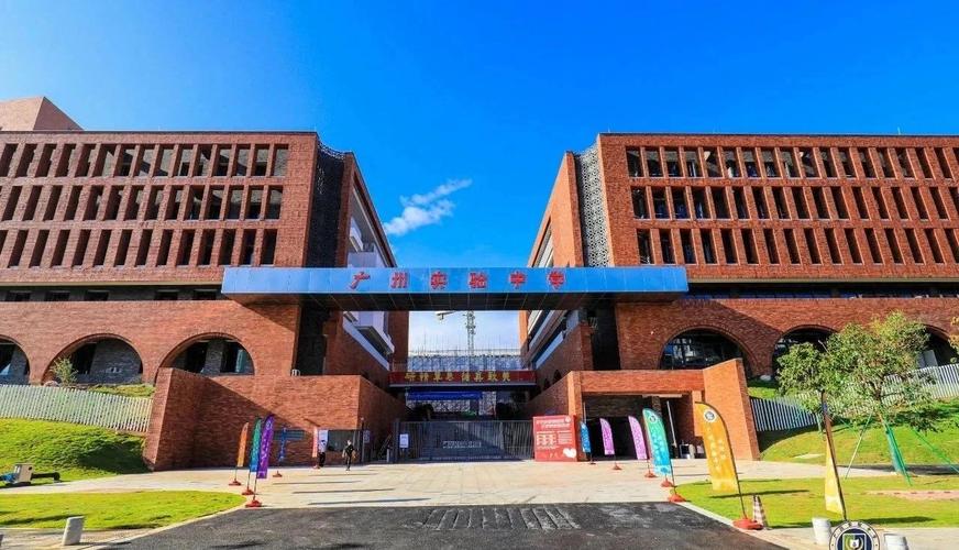 黄冈中学广州实验小学