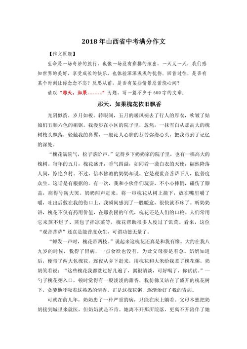 又到山花烂漫时初中作文