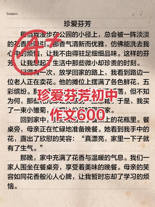 属于自己的芳香作文初中