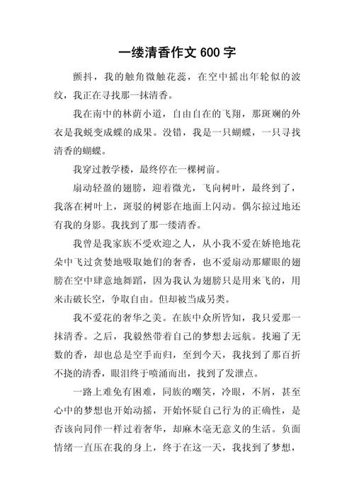 属于自己的芳香作文初中