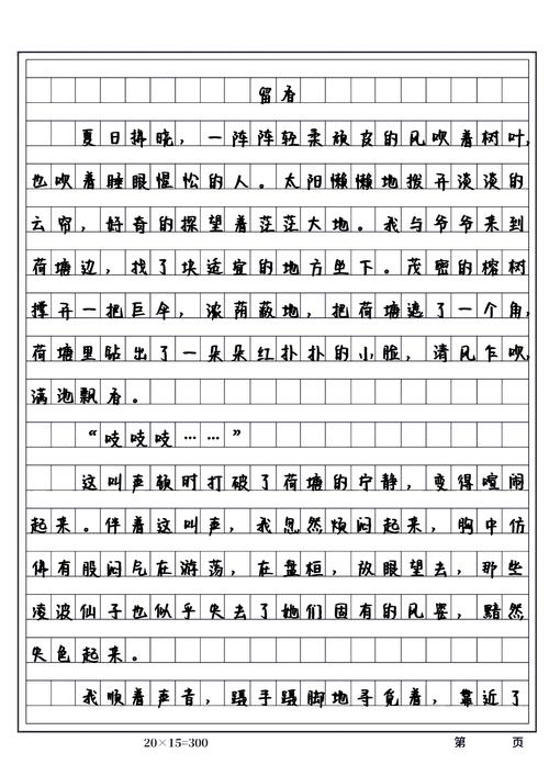属于自己的芳香作文初中