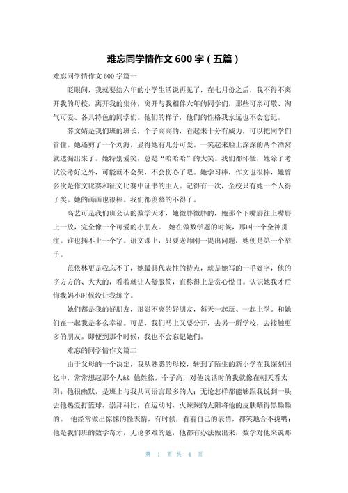 怀念初中同学情谊的作文