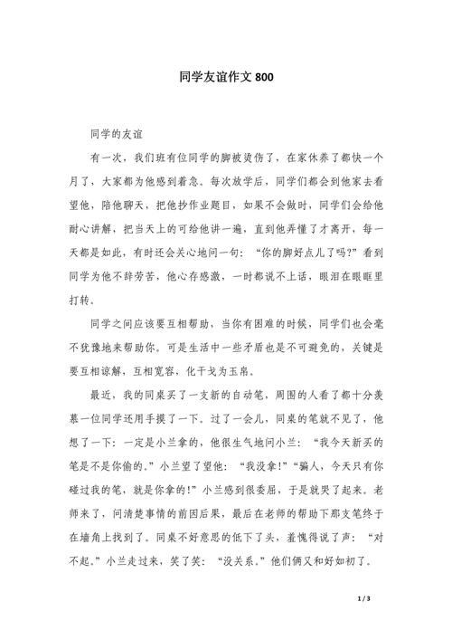 怀念初中同学情谊的作文