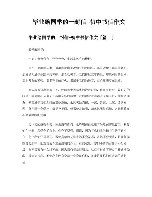 怀念初中同学情谊的作文