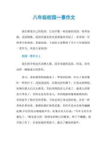 看我的校园初中作文写景