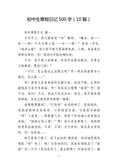 寒假难忘的事初中500