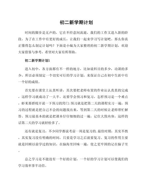 初中目标和计划500字