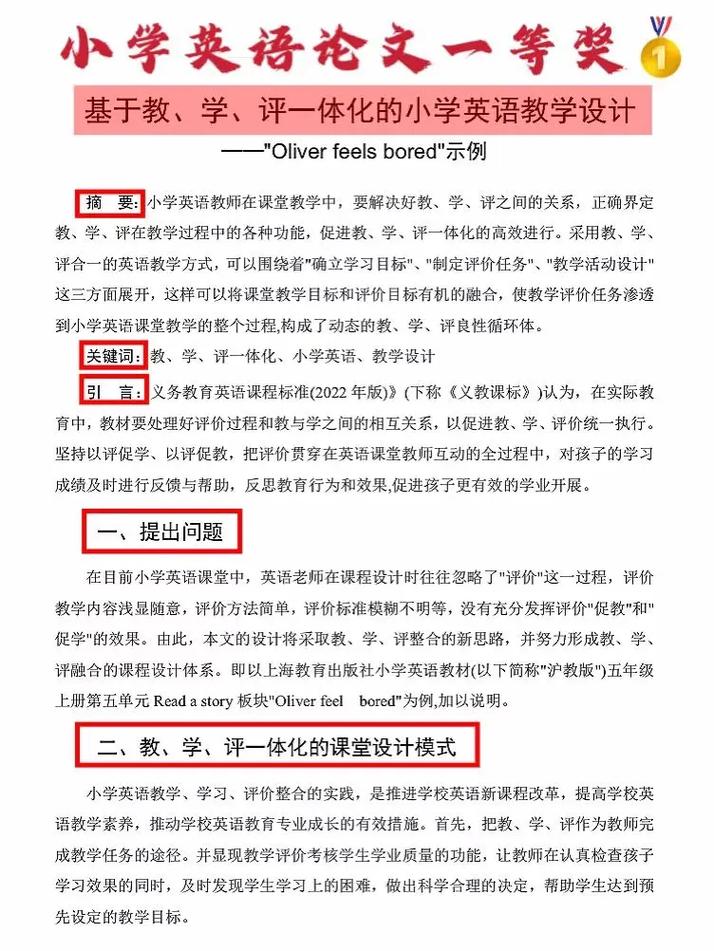 小学英语教师教学论文