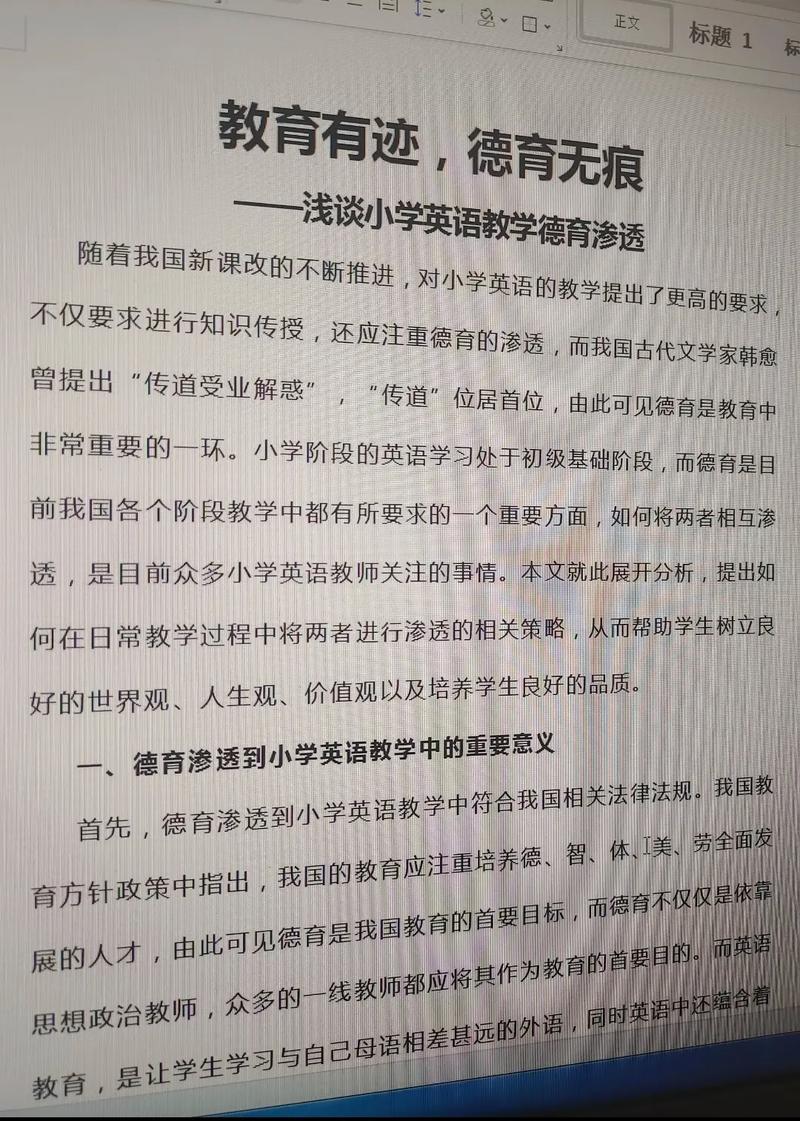 小学英语教师教学论文