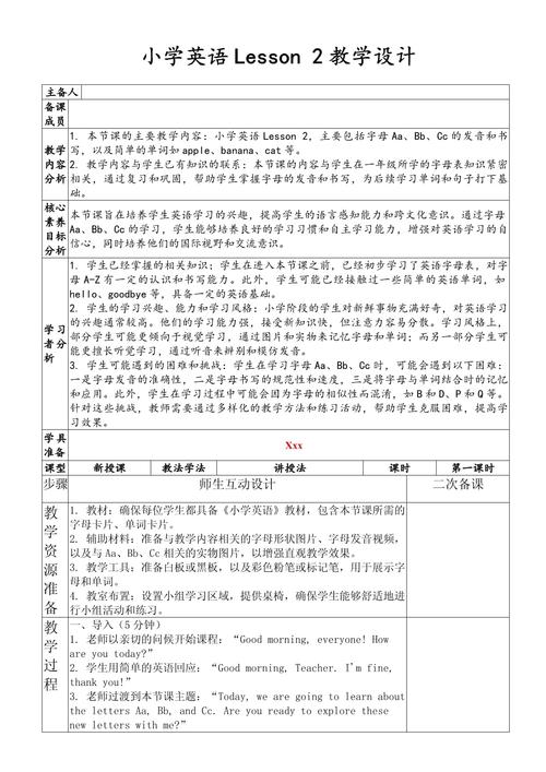 小学英语教师教学论文