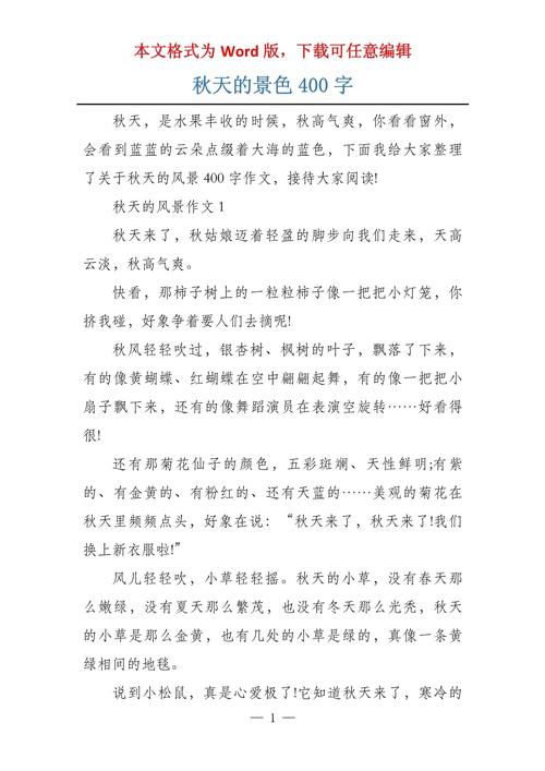 秋日的作文400字初中