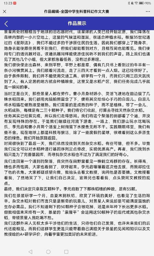 写消息300字作文初中