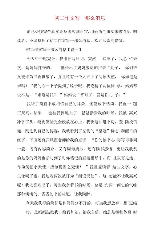 写消息300字作文初中