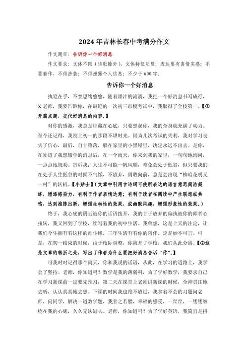 写消息300字作文初中